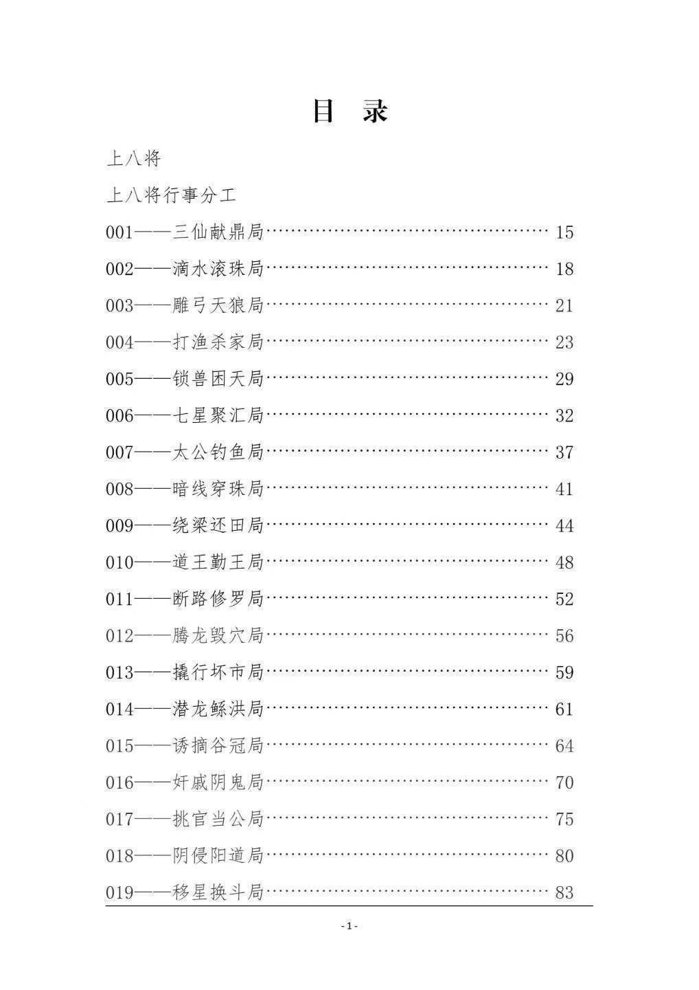 民间秘术书籍《千门108局》(图2) 民间秘术书籍《千门108局》(图2)