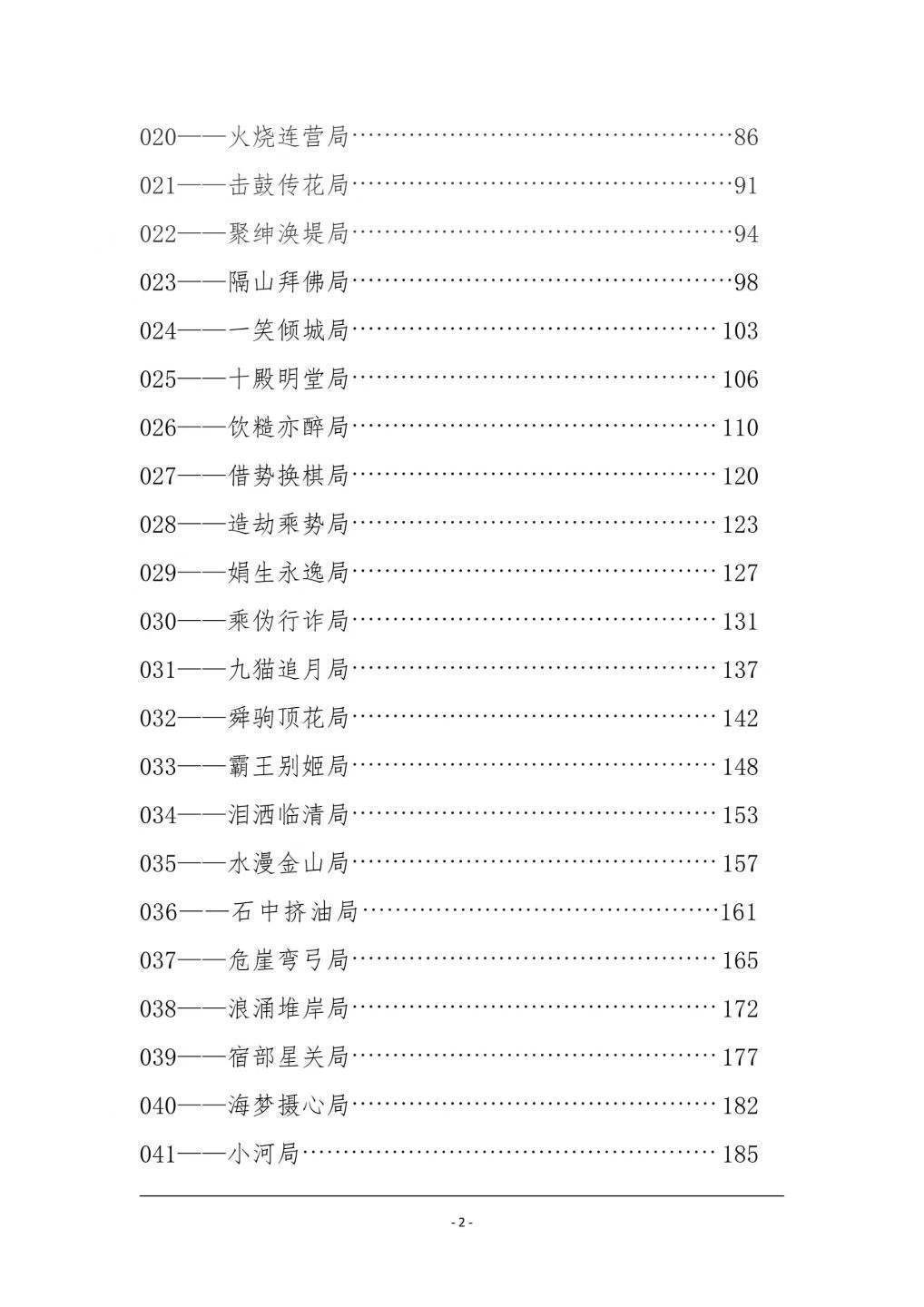 民间秘术书籍《千门108局》(图3) 民间秘术书籍《千门108局》(图3)