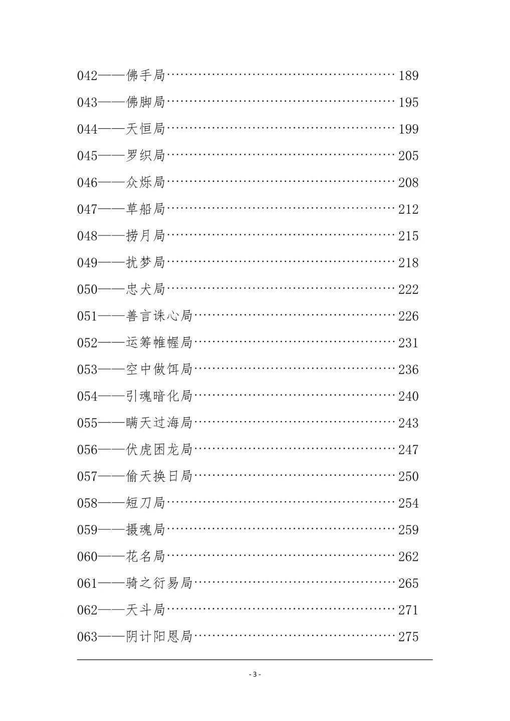 民间秘术书籍《千门108局》(图4) 民间秘术书籍《千门108局》(图4)