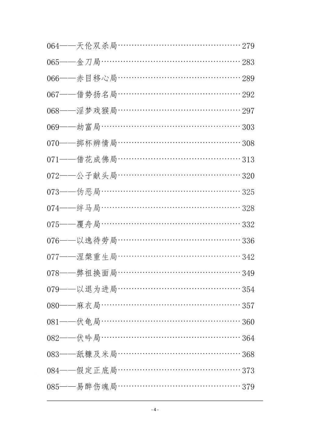 民间秘术书籍《千门108局》(图5) 民间秘术书籍《千门108局》(图5)