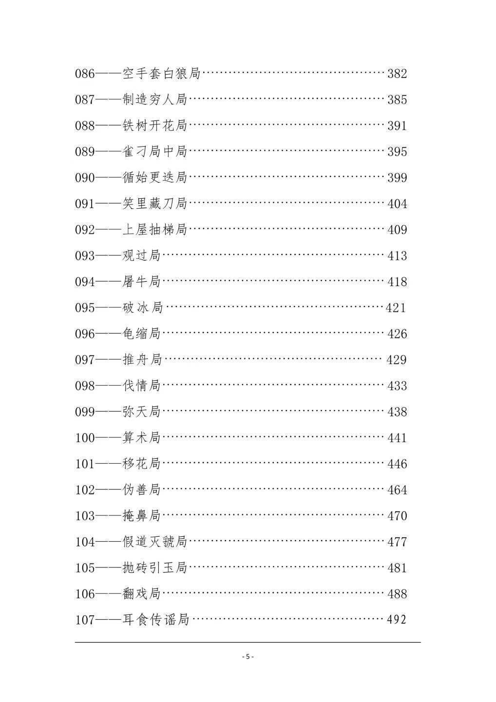 民间秘术书籍《千门108局》(图6) 民间秘术书籍《千门108局》(图6)