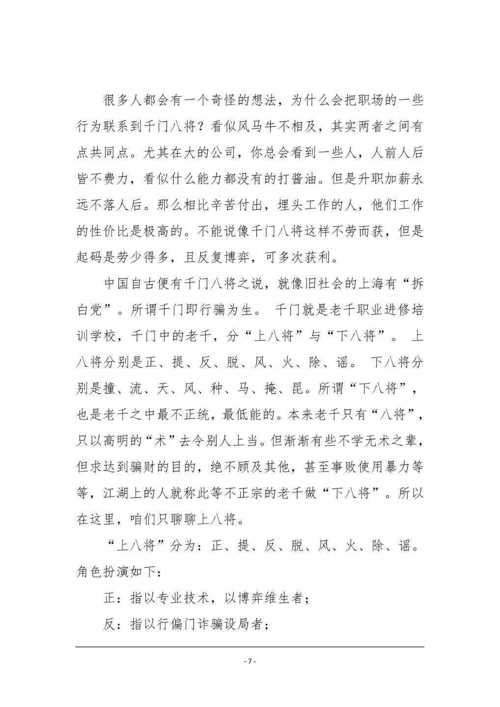 民间秘术书籍《千门108局》(图8) 民间秘术书籍《千门108局》(图8)