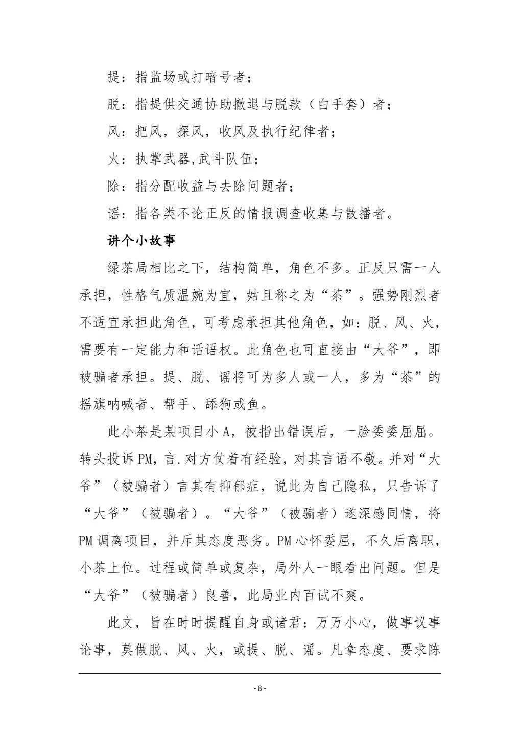 民间秘术书籍《千门108局》(图9) 民间秘术书籍《千门108局》(图9)