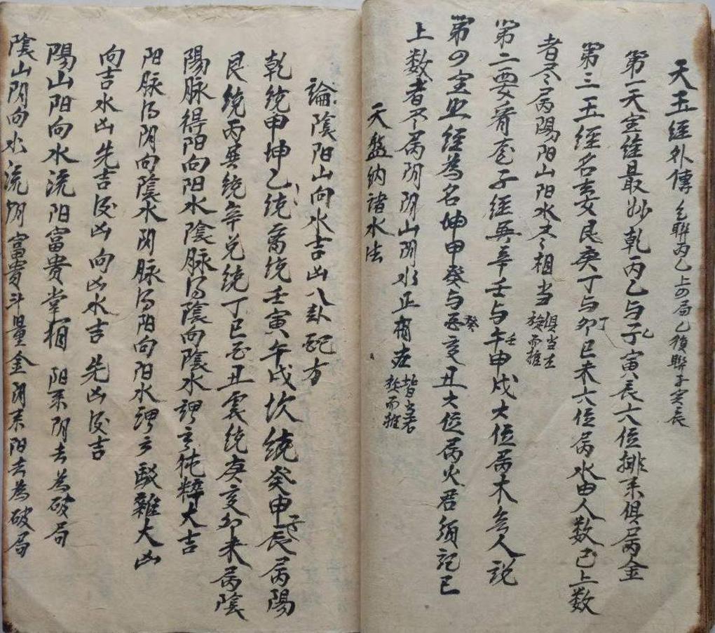 风水古籍《堪舆理气》(图5)