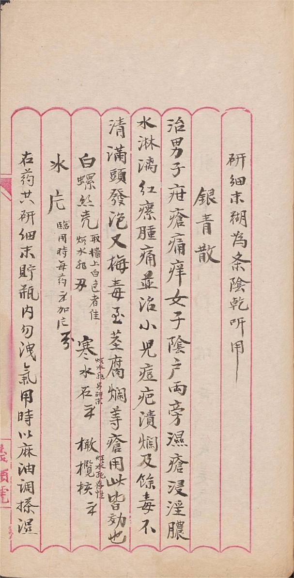 中医方书古籍《膏丹秘方》(图8)