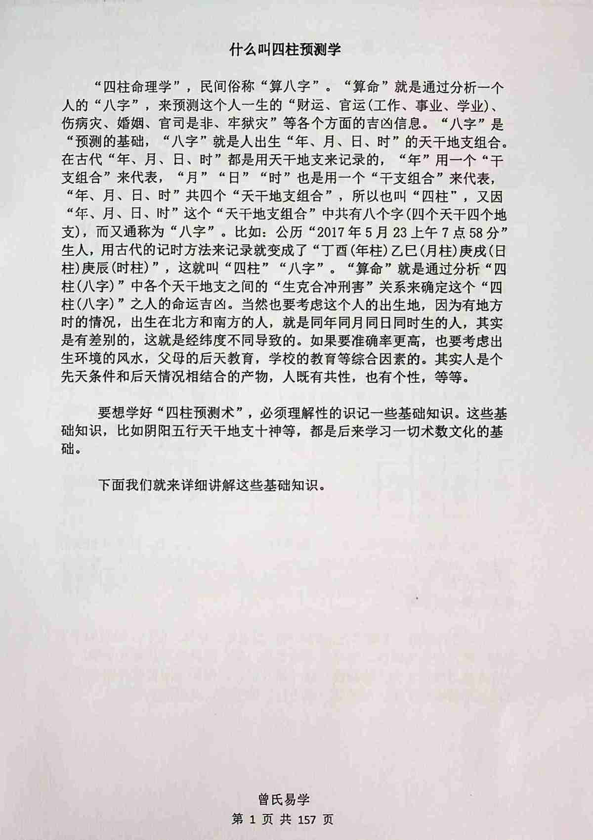 八字命理书籍《八字预测术-初中高级教程》曾勇(图3)
