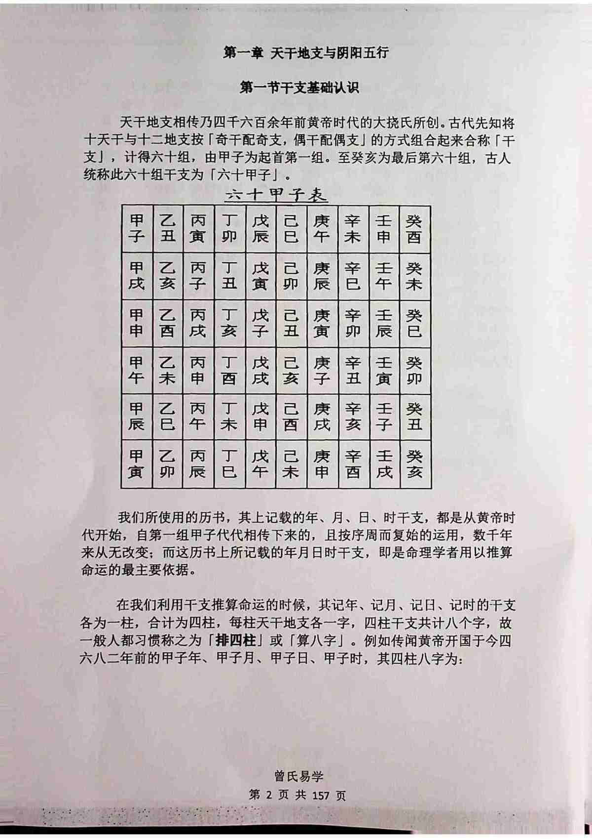 八字命理书籍《八字预测术-初中高级教程》曾勇(图4)
