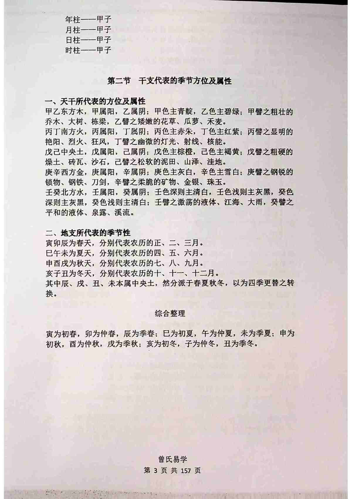 八字命理书籍《八字预测术-初中高级教程》曾勇(图5)