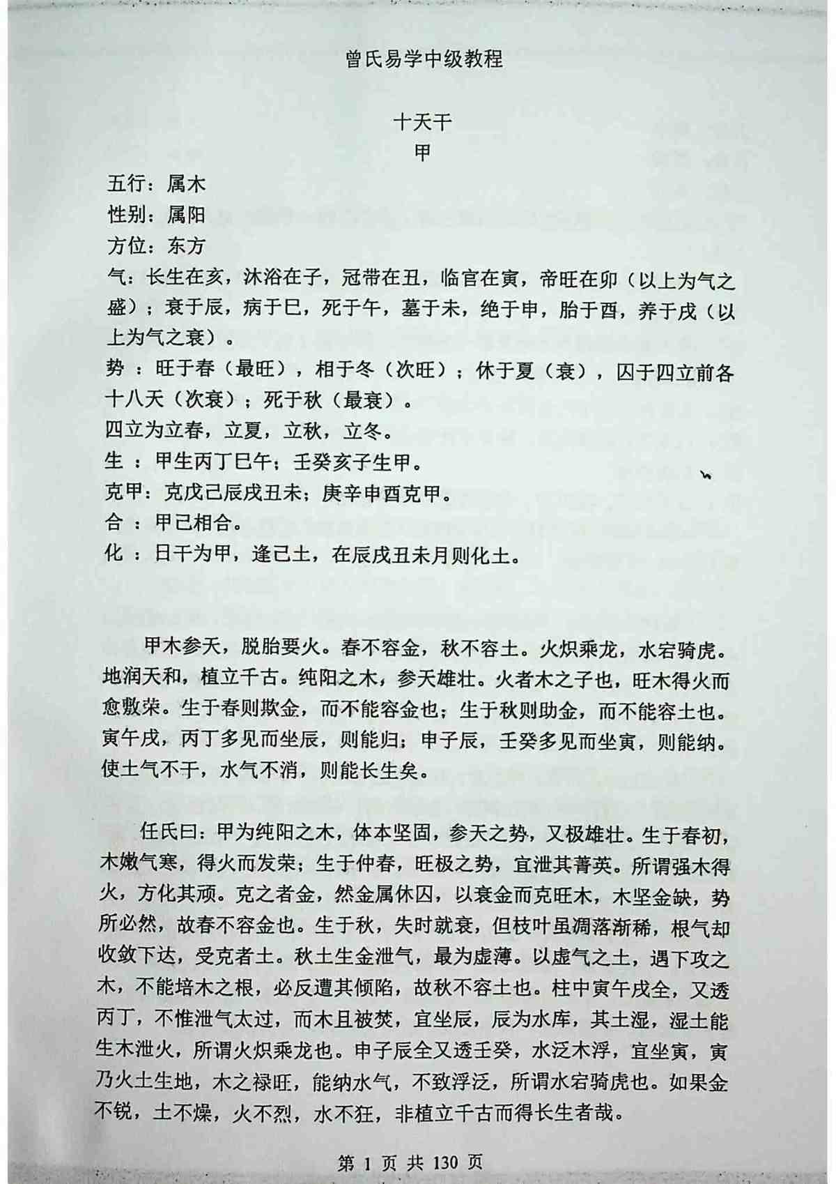 八字命理书籍《八字预测术-初中高级教程》曾勇(图6)