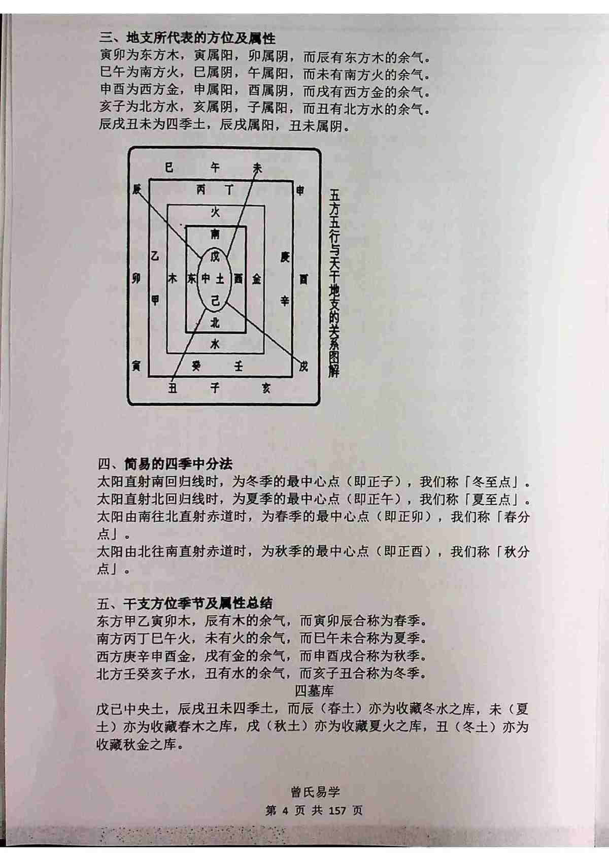 八字命理书籍《八字预测术-初中高级教程》曾勇(图9)
