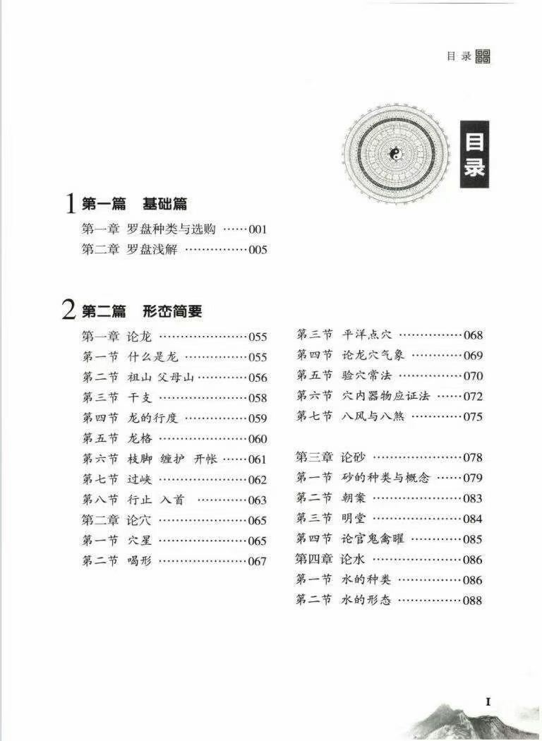 风水书籍《福建理气之闽派形理解要》黄笛(图4)