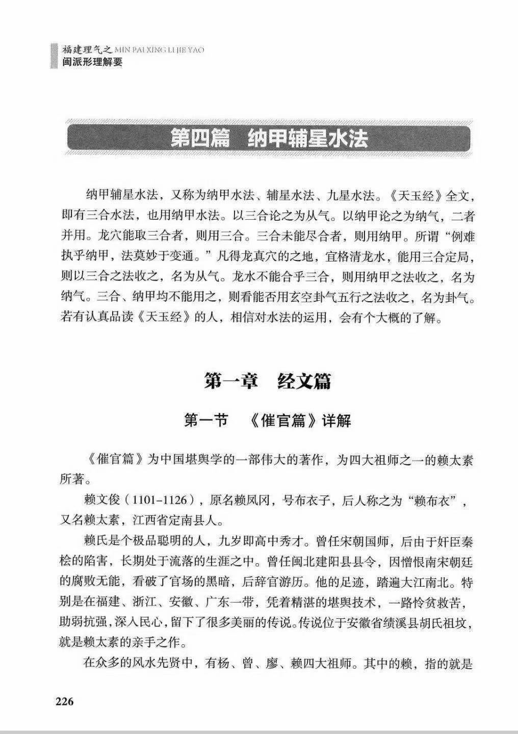 风水书籍《福建理气之闽派形理解要》黄笛(图7)