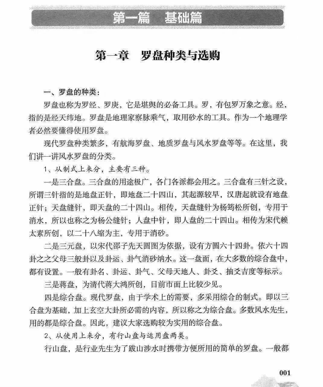 风水书籍《福建理气之闽派形理解要》黄笛(图6)