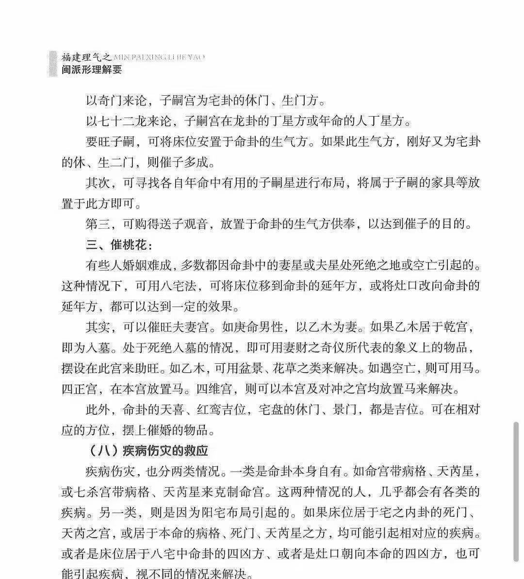 风水书籍《福建理气之闽派形理解要》黄笛(图8)