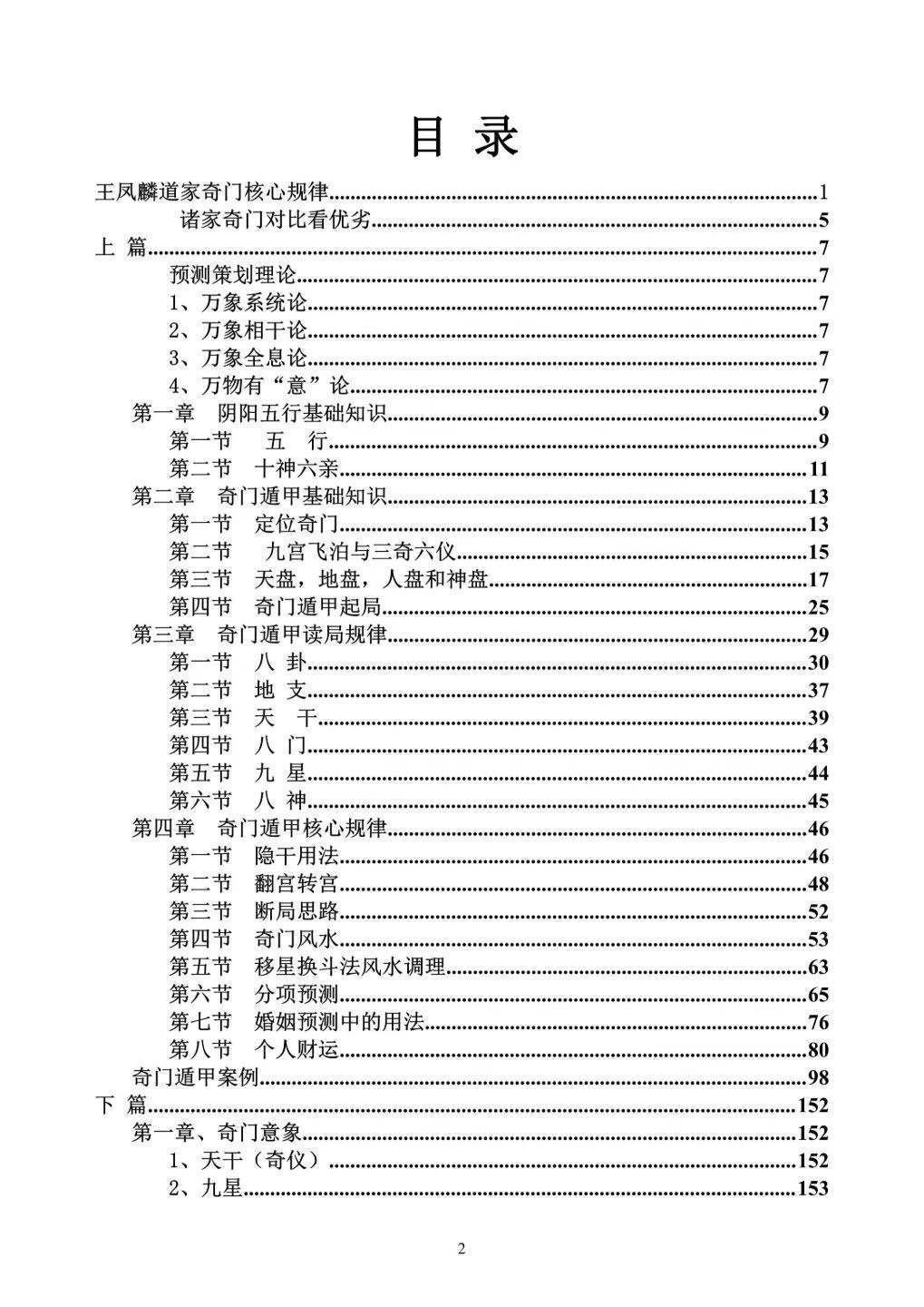 奇门书籍《王凤麟道家奇门核心规律》王凤麟(图2)