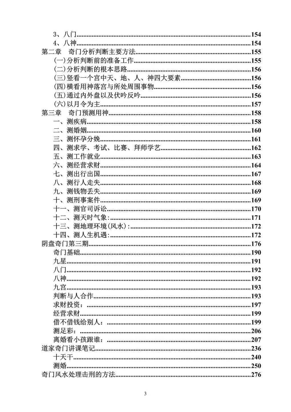 奇门书籍《王凤麟道家奇门核心规律》王凤麟(图3)
