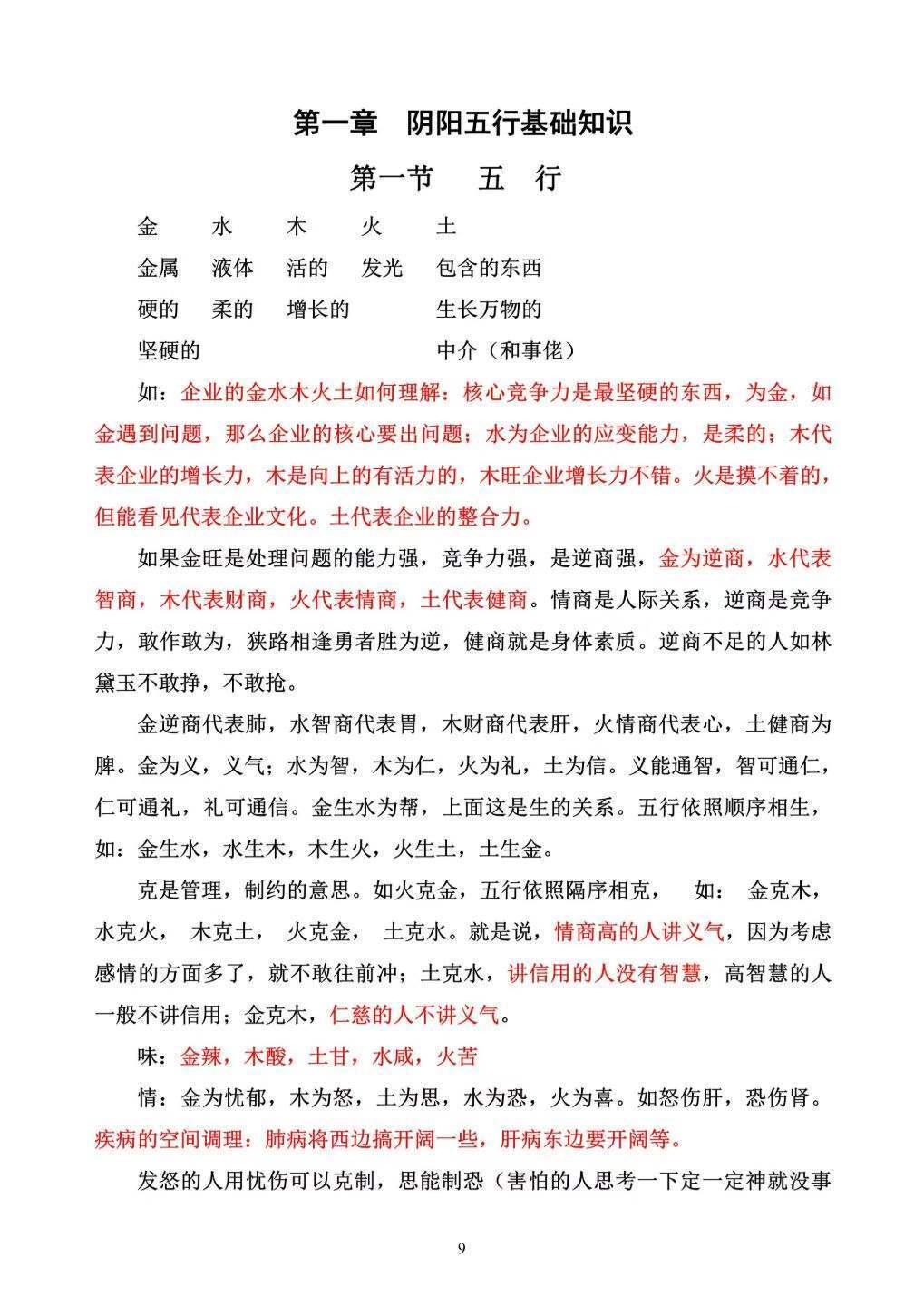 奇门书籍《王凤麟道家奇门核心规律》王凤麟(图4)