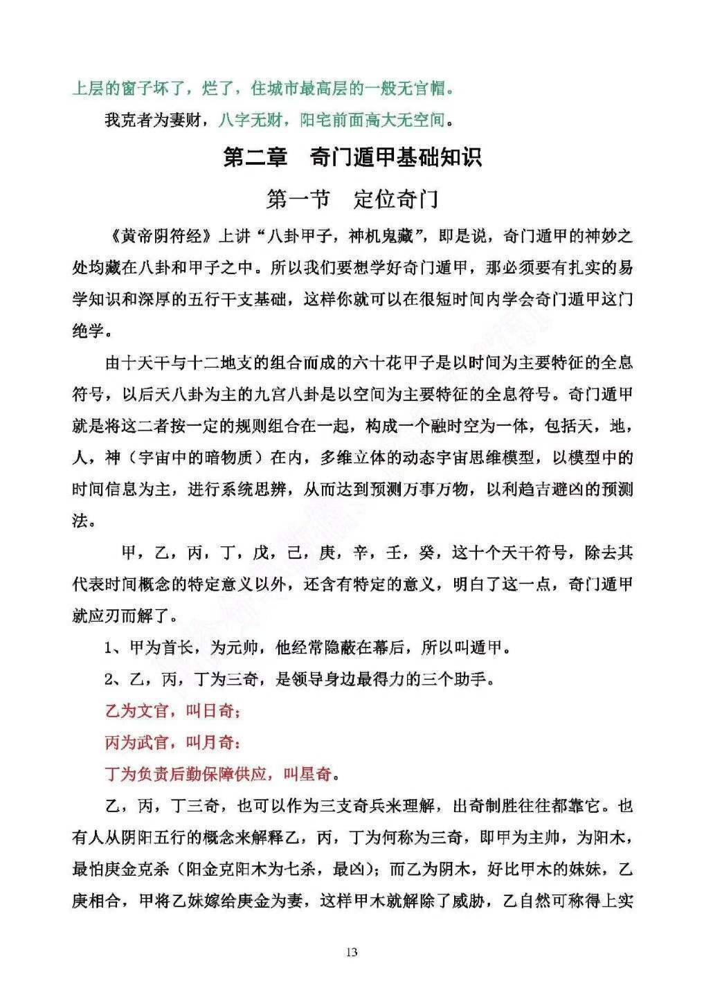 奇门书籍《王凤麟道家奇门核心规律》王凤麟(图5)