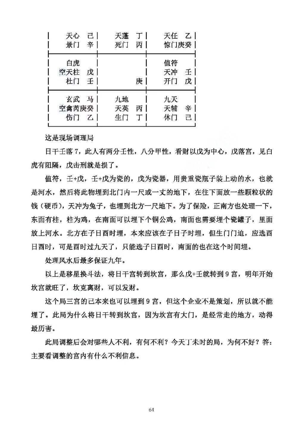 奇门书籍《王凤麟道家奇门核心规律》王凤麟(图8)
