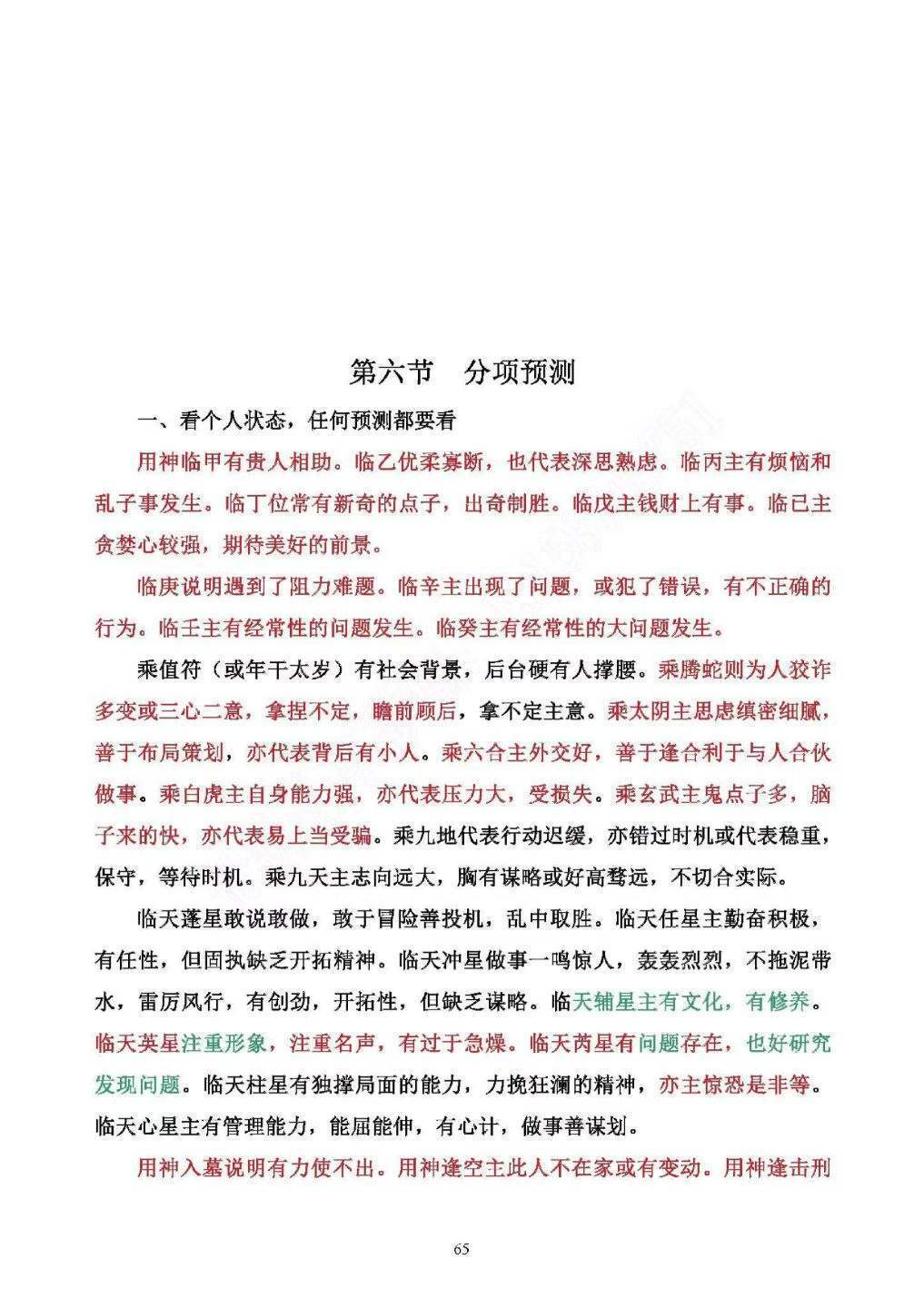 奇门书籍《王凤麟道家奇门核心规律》王凤麟(图9)