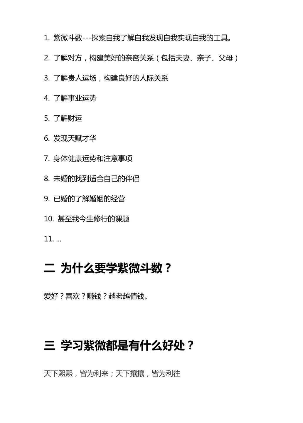 紫微斗数书籍《7天学会紫微斗数》华哥(图4)
