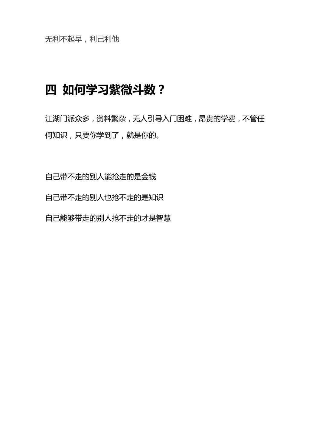 紫微斗数书籍《7天学会紫微斗数》华哥(图5)