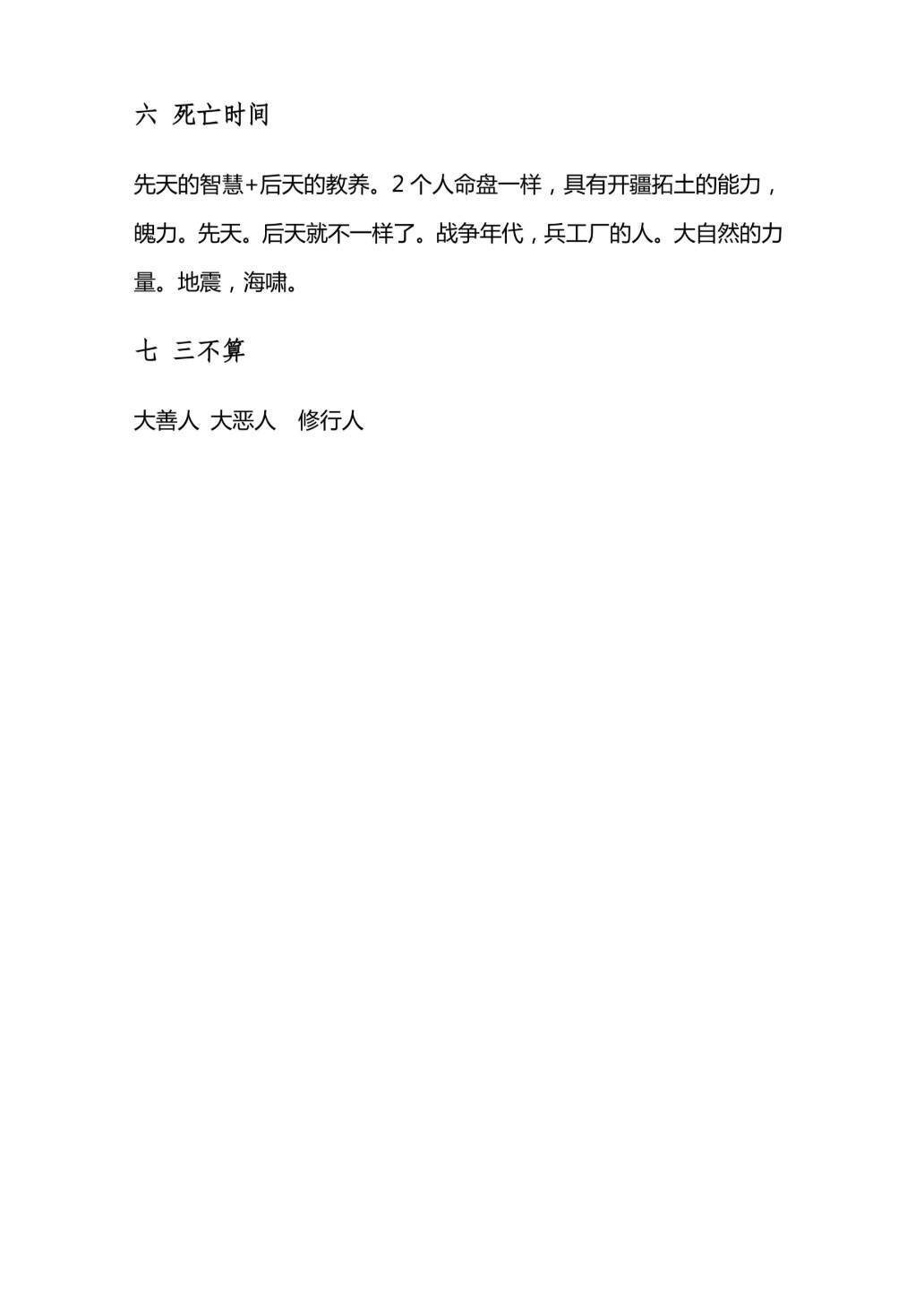 紫微斗数书籍《7天学会紫微斗数》华哥(图7)