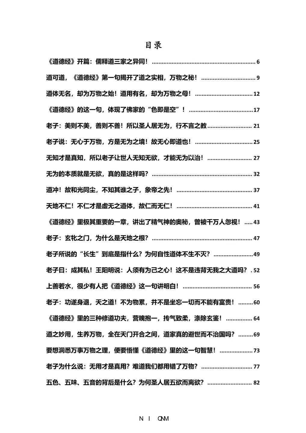 道家书籍《道德经儒释道解码》(图2)