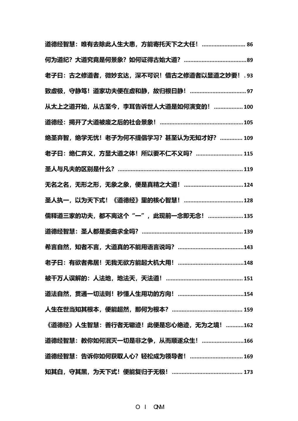 道家书籍《道德经儒释道解码》(图3)