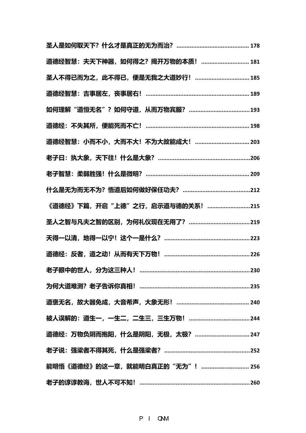 道家书籍《道德经儒释道解码》(图4)