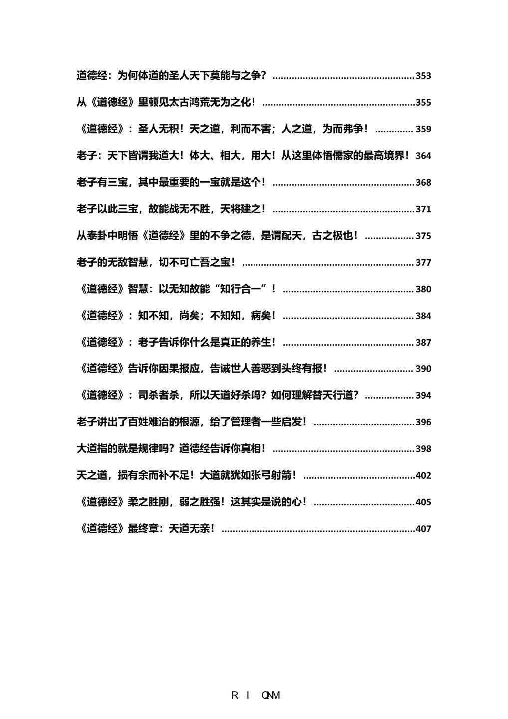 道家书籍《道德经儒释道解码》(图6)