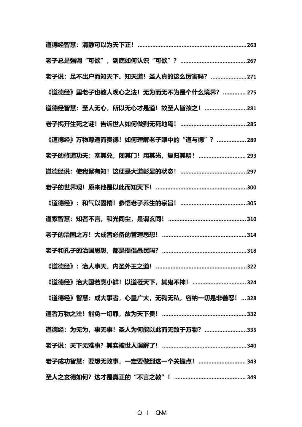 道家书籍《道德经儒释道解码》(图5)