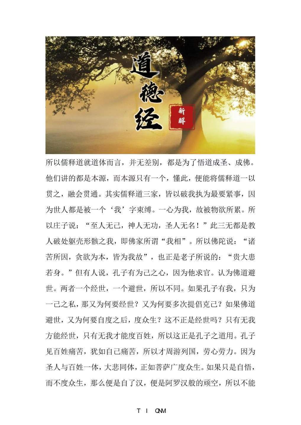 道家书籍《道德经儒释道解码》(图8)