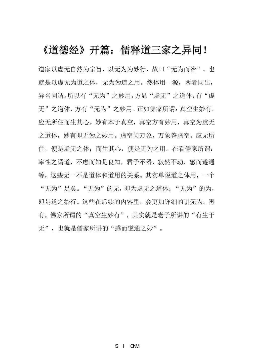 道家书籍《道德经儒释道解码》(图7)