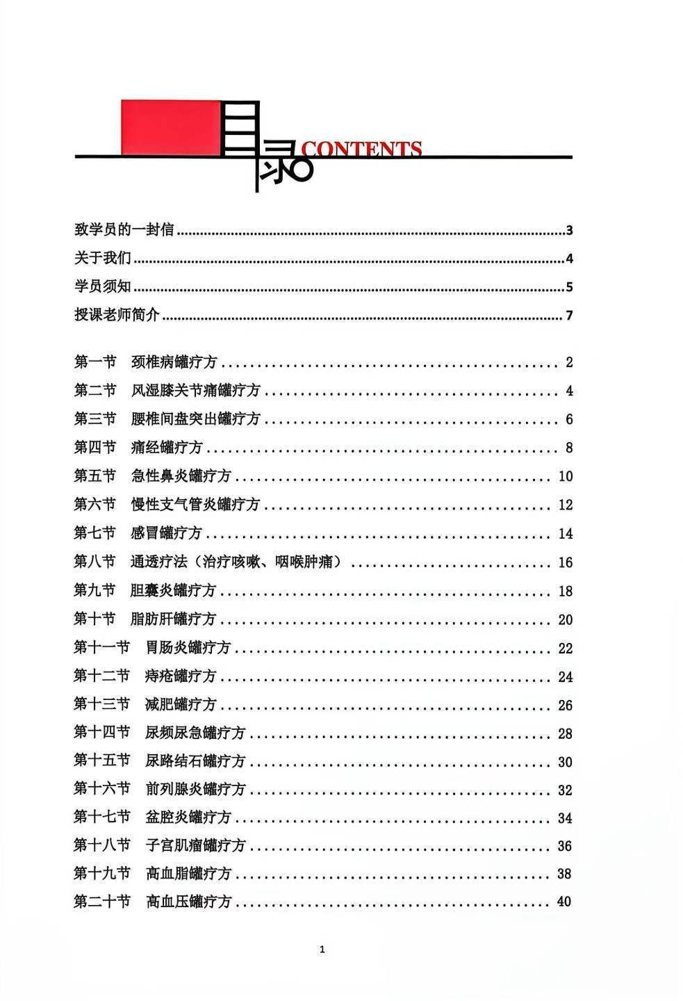 中医书籍《孙思邈罐法讲义》(图2)