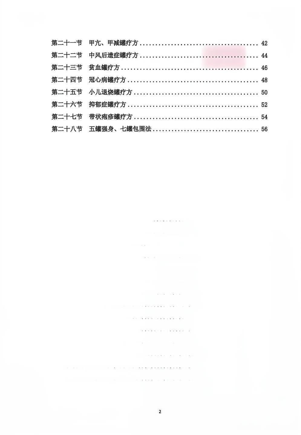 中医书籍《孙思邈罐法讲义》(图3)