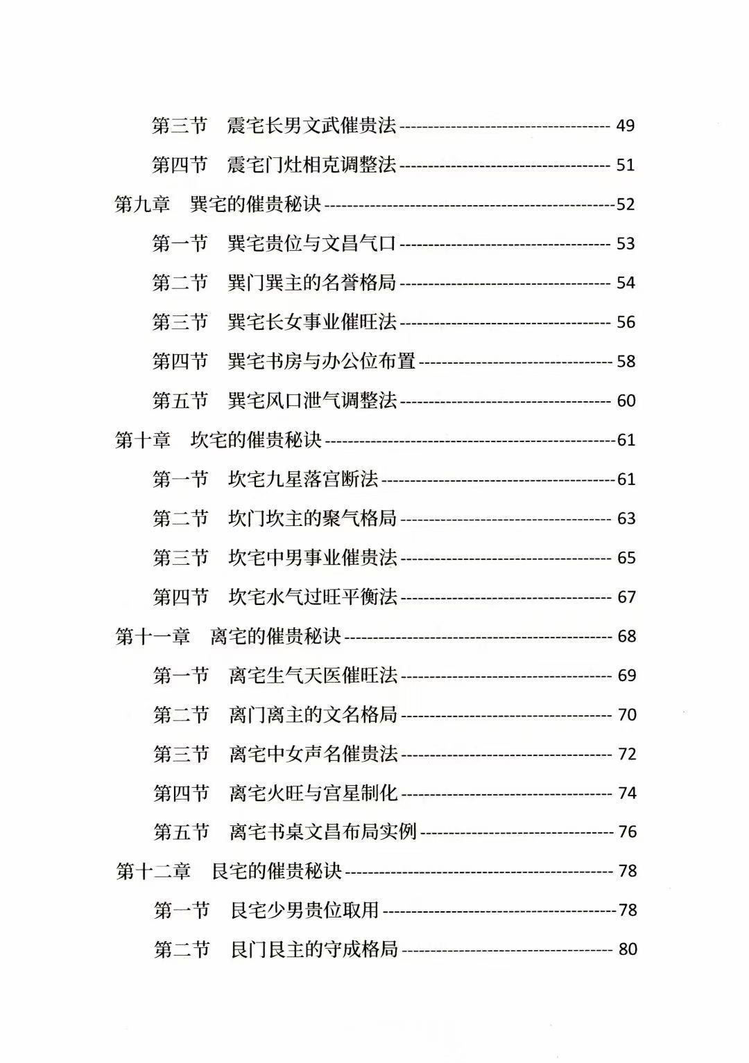 风水阳宅书籍《八宅理气催贵秘法》唐敬成(图4)