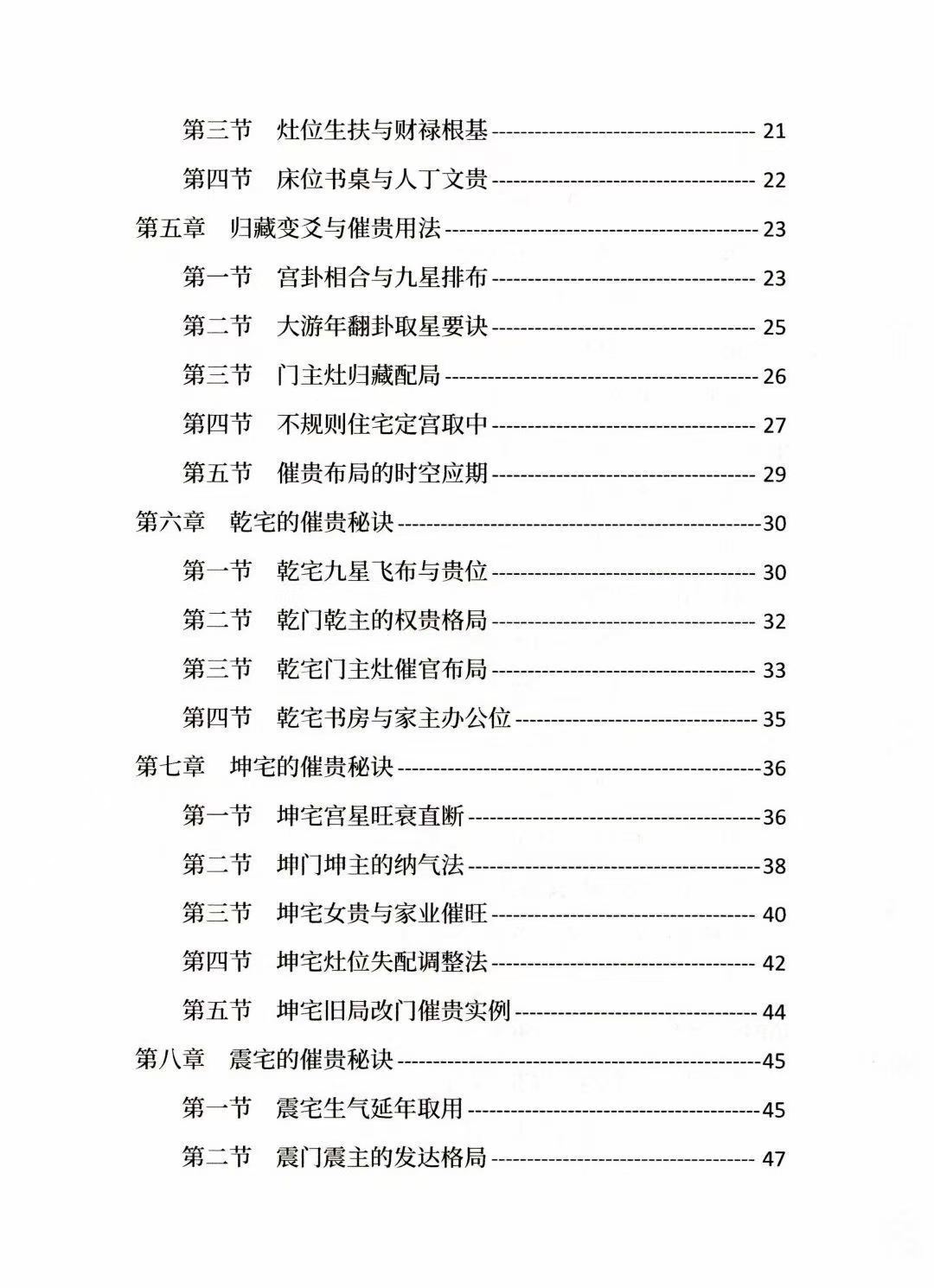 风水阳宅书籍《八宅理气催贵秘法》唐敬成(图3)