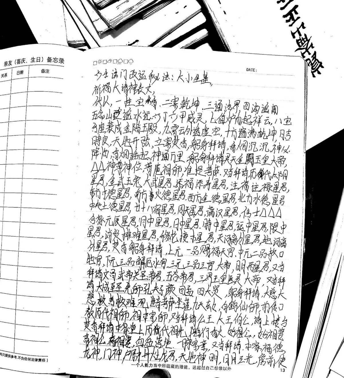 六壬法书籍《六壬口教生基改命》偷泄手稿(图1)