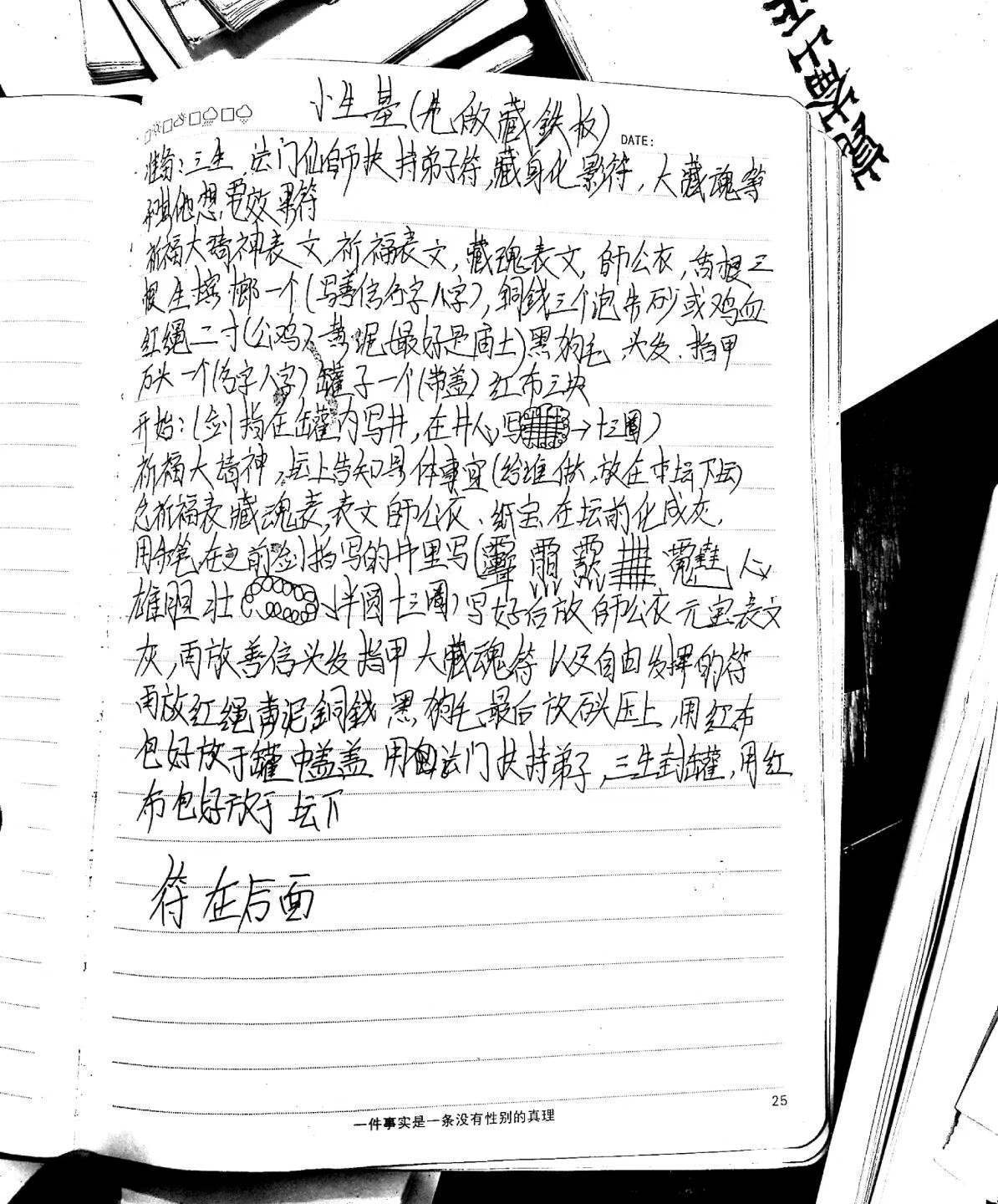 六壬法书籍《六壬口教生基改命》偷泄手稿(图3)