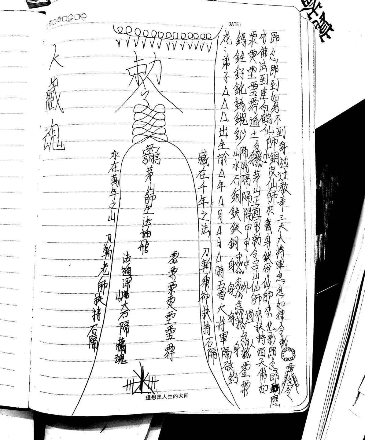 六壬法书籍《六壬口教生基改命》偷泄手稿(图4)
