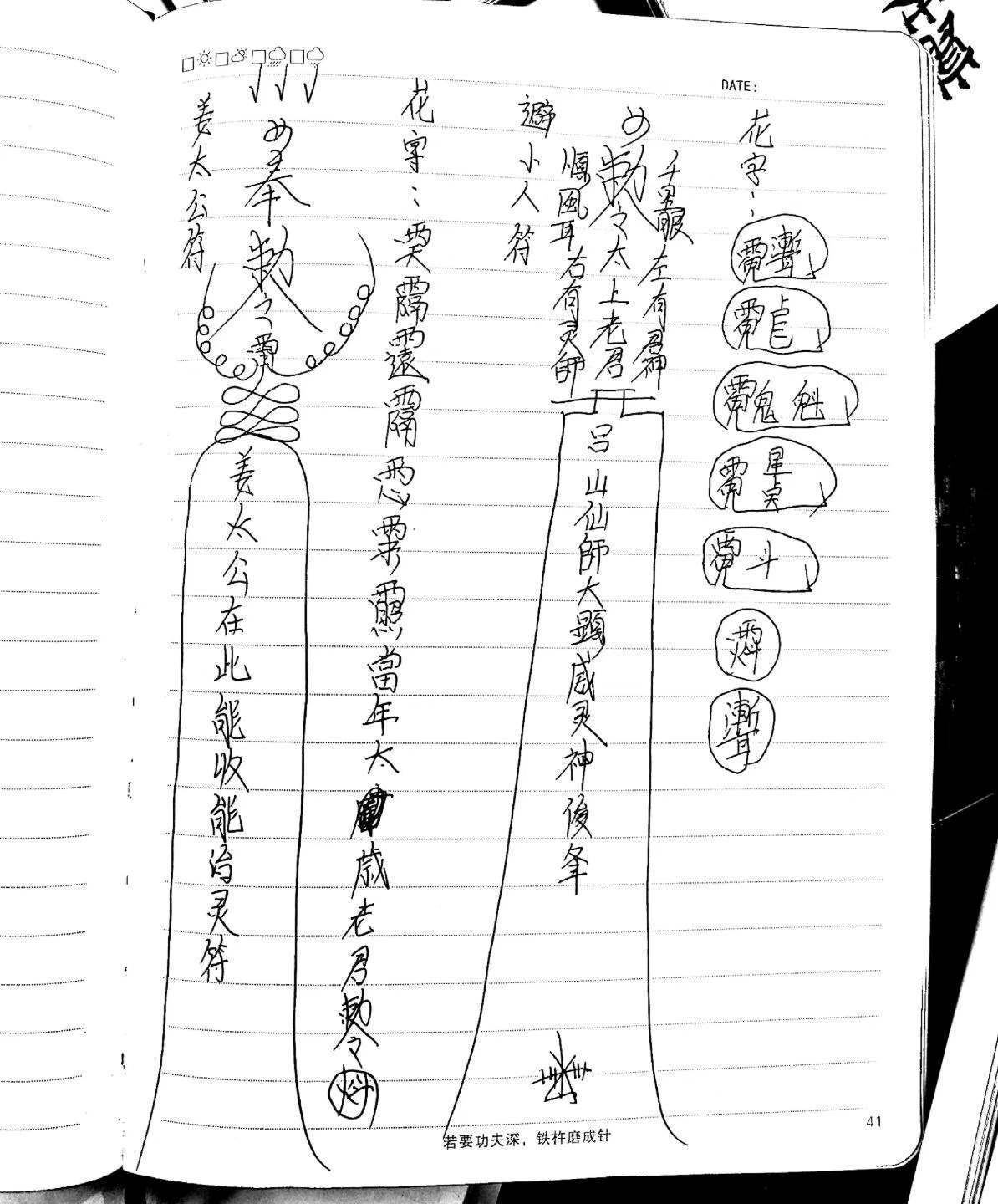 六壬法书籍《六壬口教生基改命》偷泄手稿(图6)
