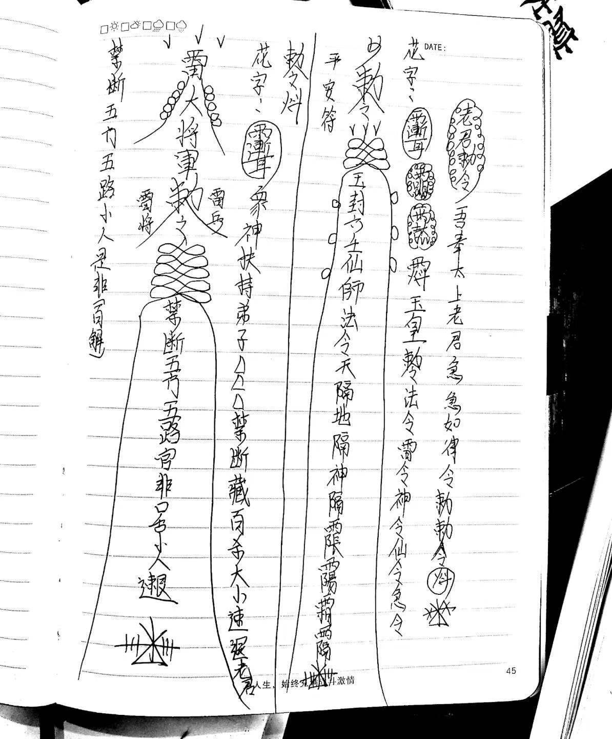 六壬法书籍《六壬口教生基改命》偷泄手稿(图8)