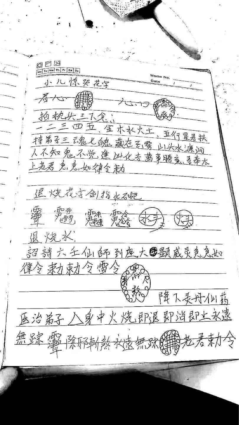 六壬法书籍《六壬口教生基改命》偷泄手稿(图9)