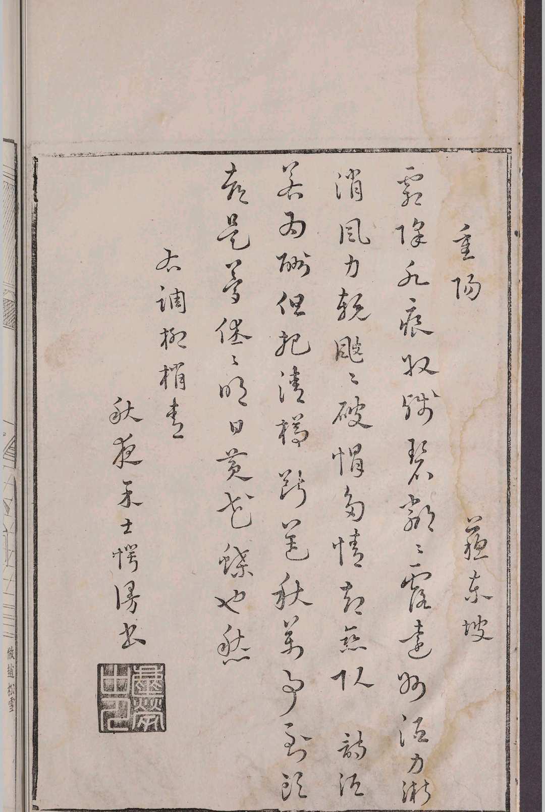 诗馀画谱.不分卷.汪氏.明万历四十年(图1)