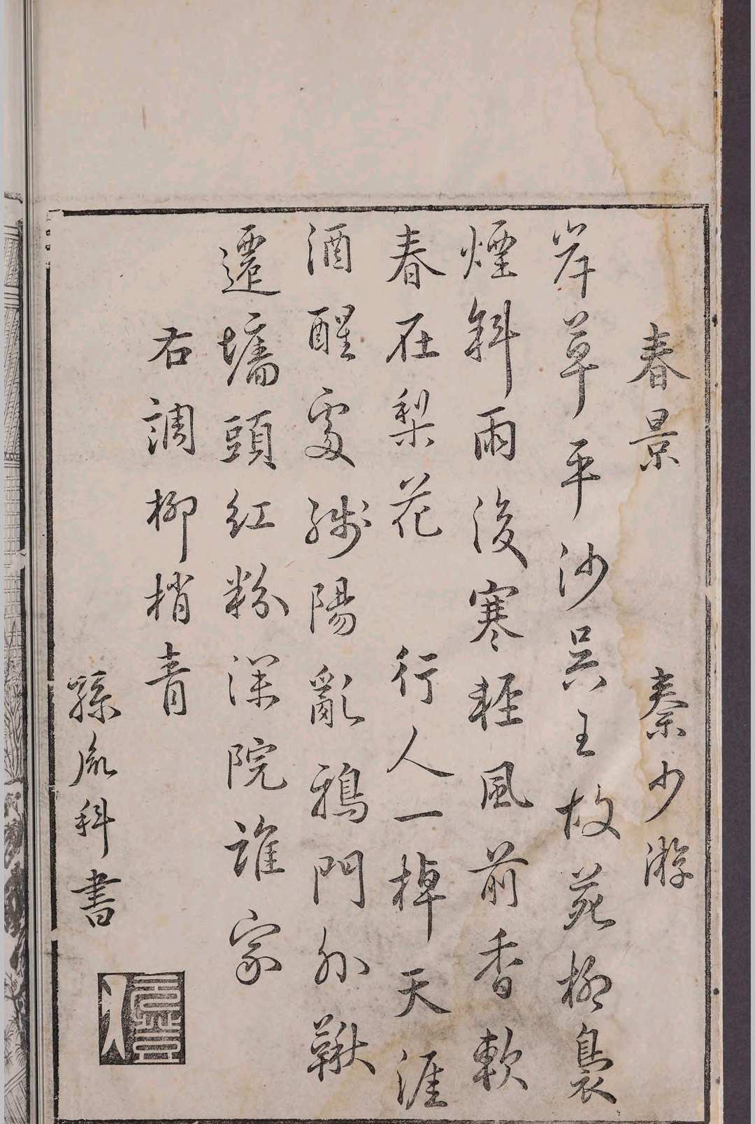 诗馀画谱.不分卷.汪氏.明万历四十年(图3)