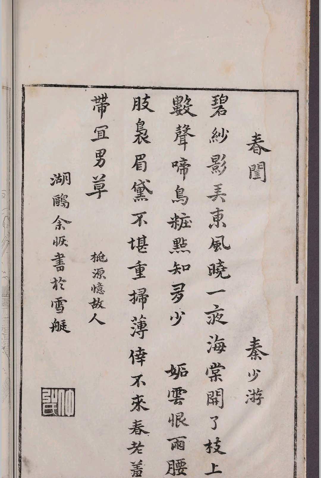 诗馀画谱.不分卷.汪氏.明万历四十年(图5)