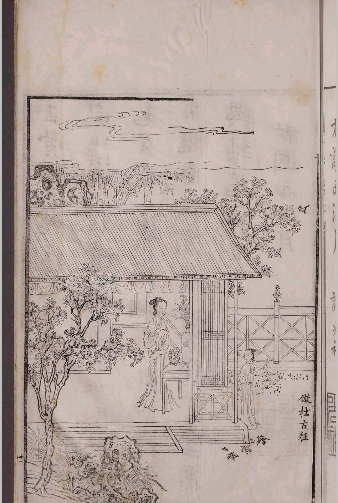 诗馀画谱.不分卷.汪氏.明万历四十年(图6)