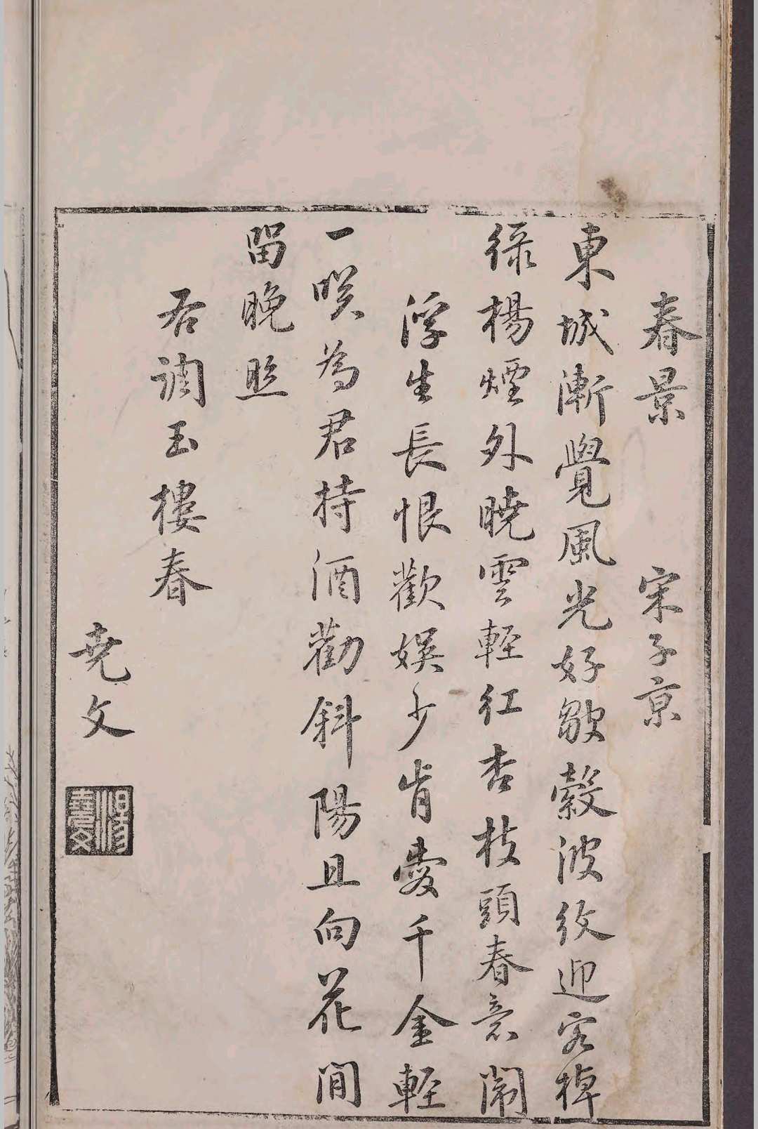 诗馀画谱.不分卷.汪氏.明万历四十年(图7)
