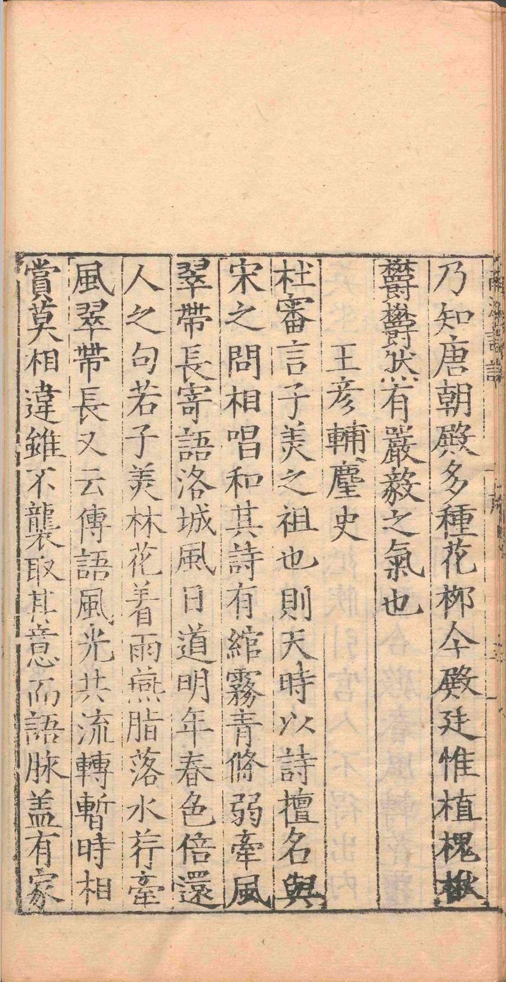 南溪笔录群贤诗话.前集一卷后集一卷续集一卷.王承裕.明正德五年(图4)